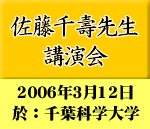 佐藤千尋先生講演会
