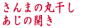 ����܂̊ۊ��� �E�����̊J���̃Z�b�g