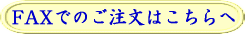 FAX�ł̂������͂������