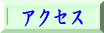 �A�N�Z�X�̃y�[�W��