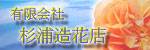 banner_sugiura.jpg