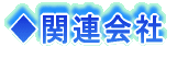 ֘A
